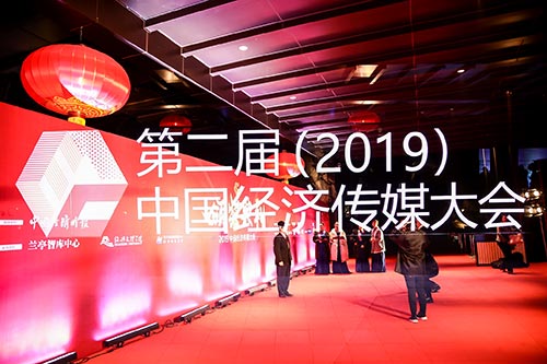 新昌2019中国经济传媒大会现场拍摄